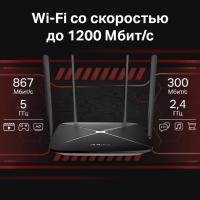 AC1200 Двухдиапазонный гигабитный Wi‑Fi роутер AC1200G